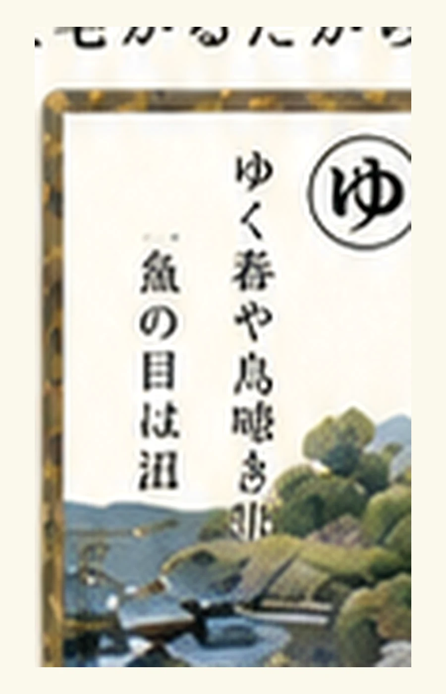 太田金山 子育呑龍